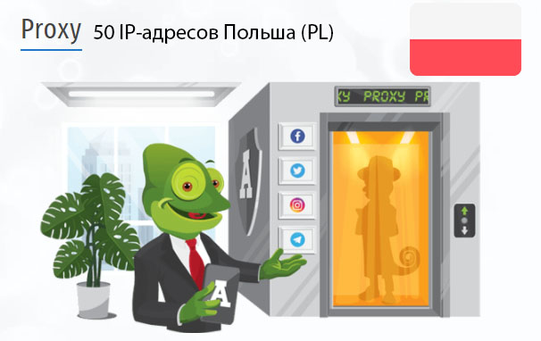 50 прокси оптом Poland (pl) Стоимость 50 пакетных прокси Польша (PL)