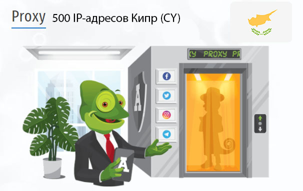 500 прокси оптом Cyprus (cy) Стоимость 500 пакетных прокси Кипр (CY)